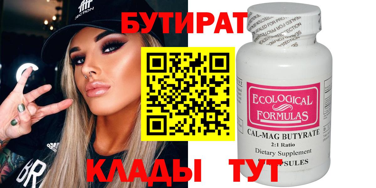 Бутират жидкий экстази  Бутират  Новокубанск  Вход с VPN 