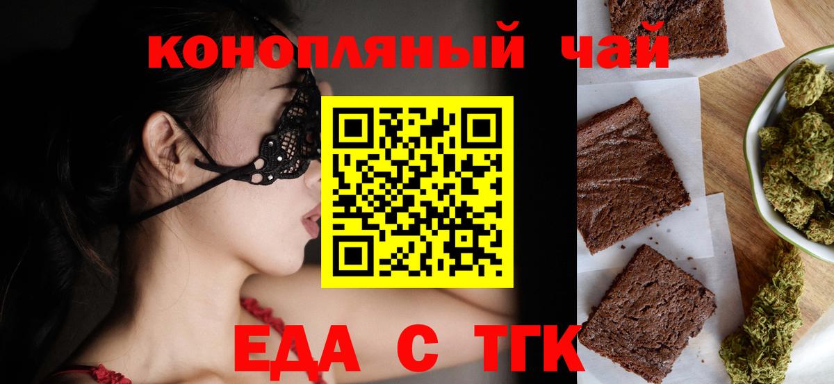 Cannafood марихуана Новокубанск