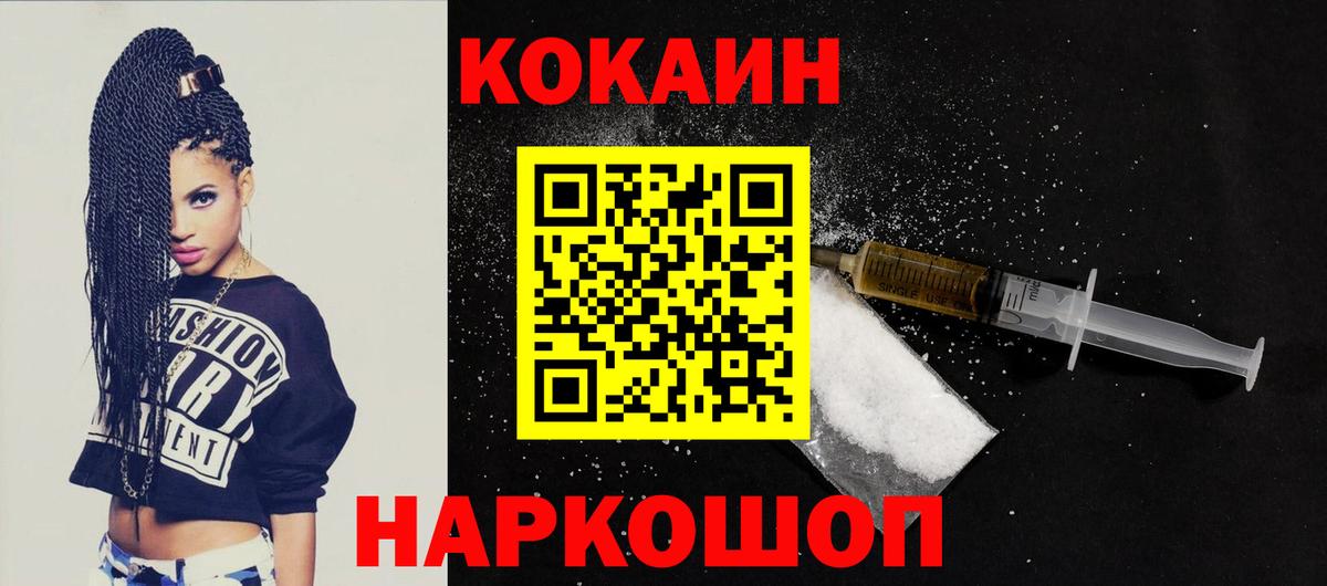 Cocaine VHQ Новокубанск
