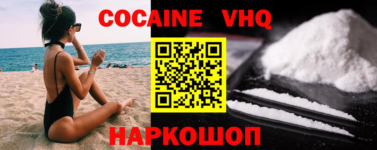 Новокубанск  КОКАИН Перу  КОКАИН  Вход с VPN  COCAIN FishScale 