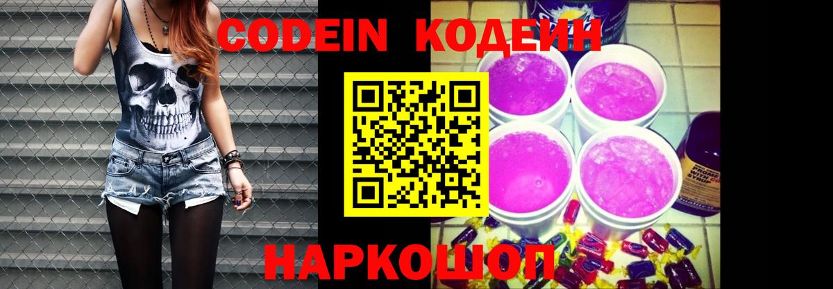 Кодеиновый сироп Lean напиток Lean (лин)  Вход с VPN  Новокубанск 