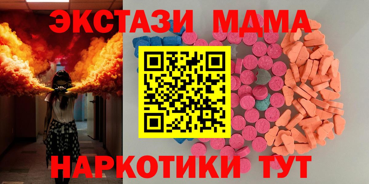 ЭКСТАЗИ MDMA Новокубанск