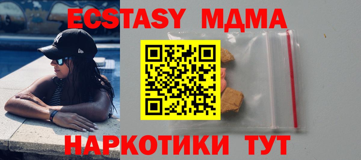 МДМА молли Новокубанск