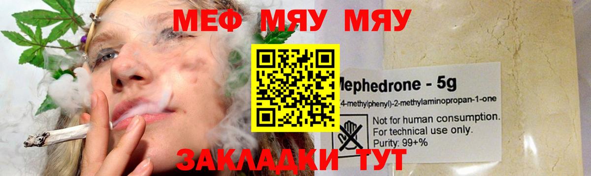 МЯУ-МЯУ мука  Вход с VPN  Мефедрон мяу мяу  МЯУ-МЯУ  Новокубанск  МЯУ-МЯУ 