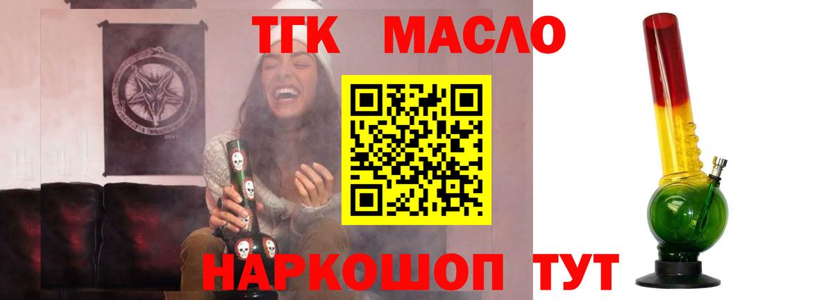 Дистиллят ТГК THC oil  ТГК вейп  Вход с VPN  Новокубанск 